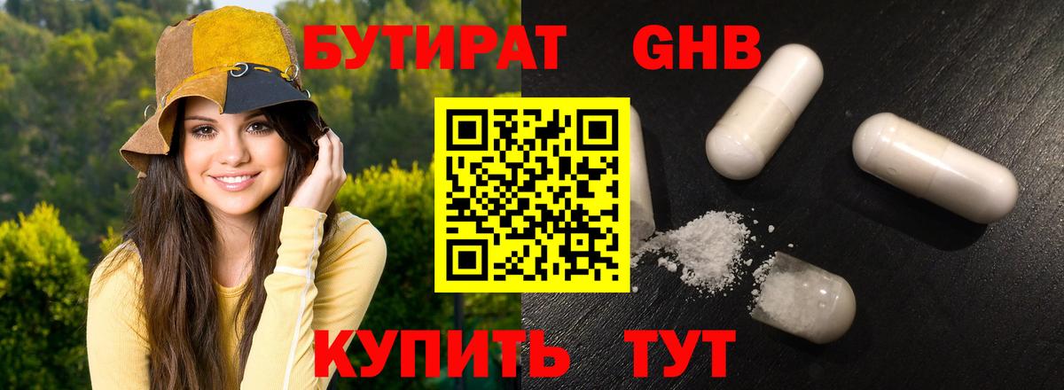 Ленинск-Кузнецкий  БУТИРАТ  Вход с VPN  БУТИРАТ BDO 