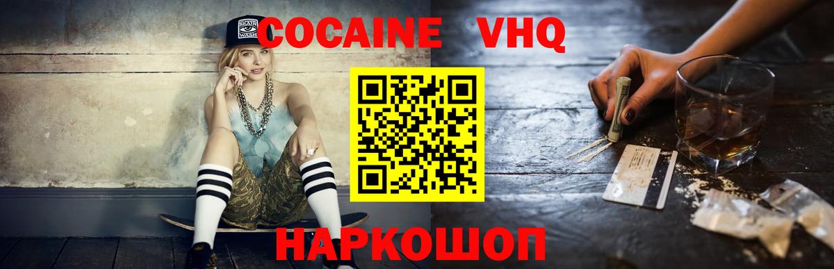 Ленинск-Кузнецкий  КОКАИН Эквадор  Вход с VPN  COCAIN Колумбийский 