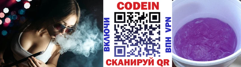 Кодеин Purple Drank  мега маркетплейс  Ленинск-Кузнецкий 