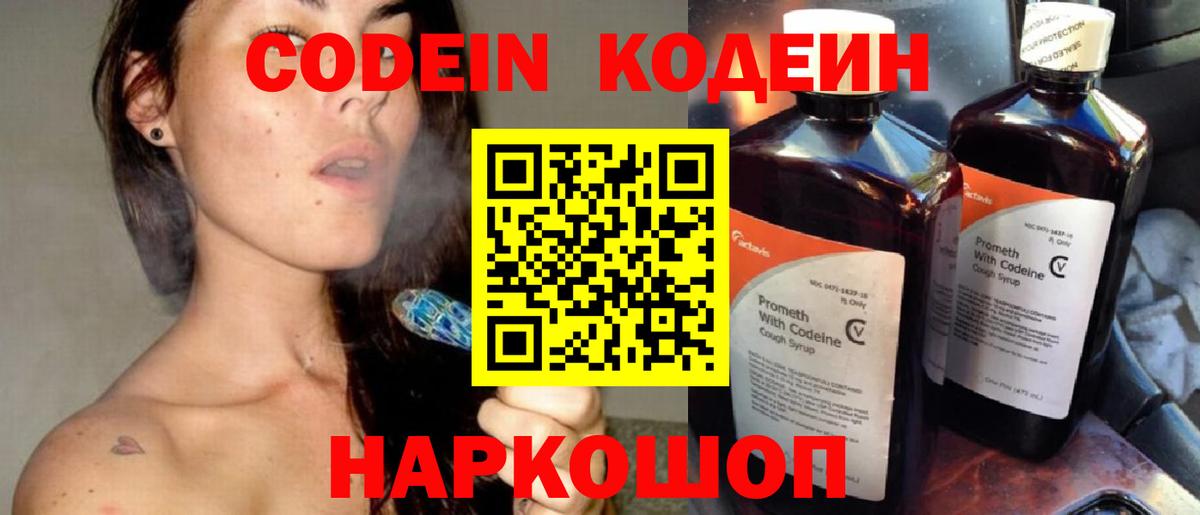 Ленинск-Кузнецкий  Codein напиток Lean (лин)  Кодеиновый сироп Lean напиток Lean (лин)  Вход с VPN 