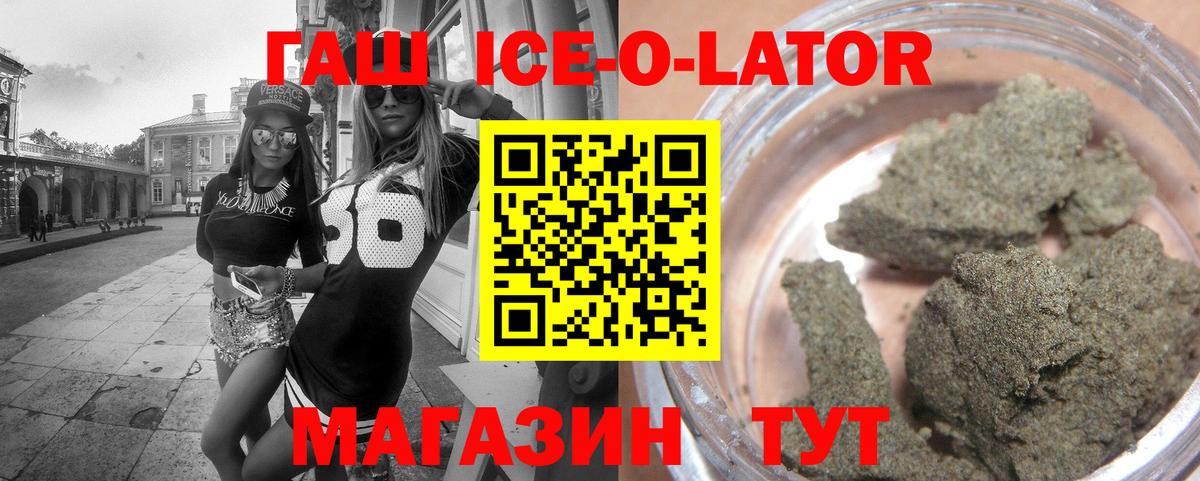 где купить   ГАШ убойный  Гашиш Ice-O-Lator  Вход с VPN  Ленинск-Кузнецкий 