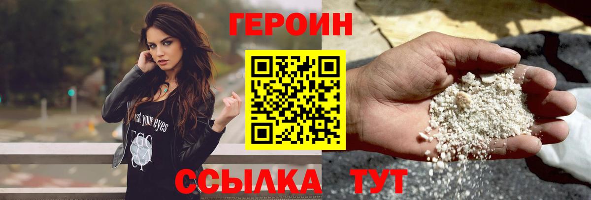Героин  Вход с VPN  Ленинск-Кузнецкий  ГЕРОИН Heroin 