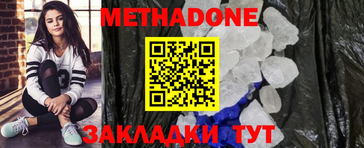 МЕТАДОН кристалл  Вход с VPN  МЕТАДОН VHQ  Ленинск-Кузнецкий 