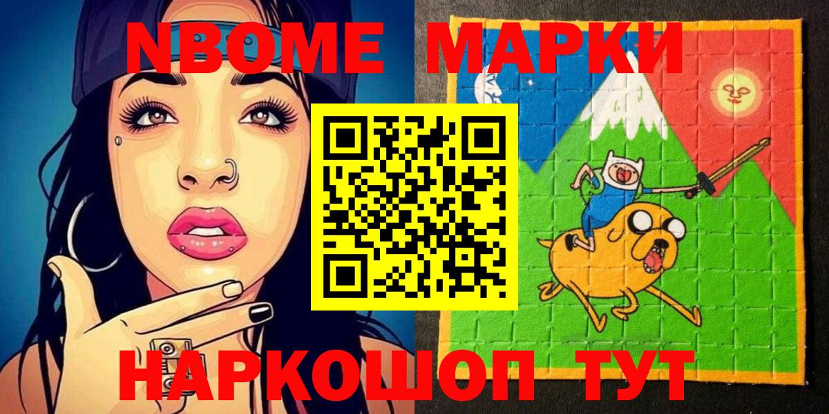 Марки 25I-NBOMe 1500мкг Ленинск-Кузнецкий